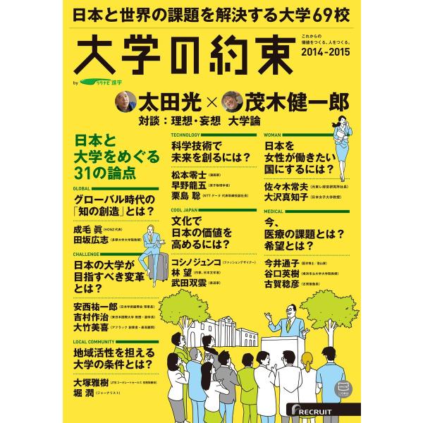 大学の約束 2014年版 電子書籍版 / 大学の約束編集部