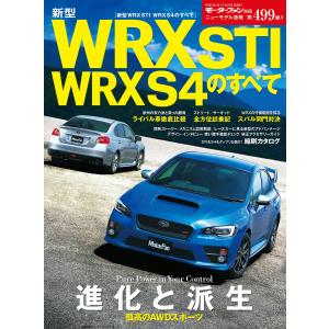 モーターファン別冊 ニューモデル速報 第499弾 新型 WRX