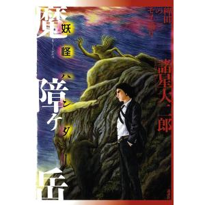 私が見た未来 完全版 / たつき 諒 : 枚方 蔦屋書店 Yahoo!店 - 通販