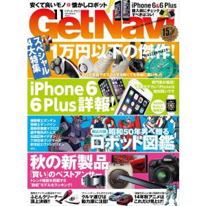 GetNavi(ゲットナビ) 2014年11月号 電子書籍版 / GetNavi(ゲットナビ)編集部｜ebookjapan