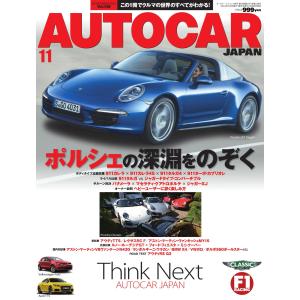 【初回50％OFFクーポン】AUTO CAR JAPAN(オート・カー・ジャパン) 2014年11月号 電子書籍版｜ebookjapan