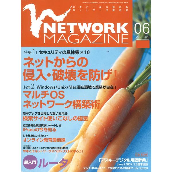 ネットワークマガジン 2001年6月号 電子書籍版 / 編:ネットワークマガジン編集部