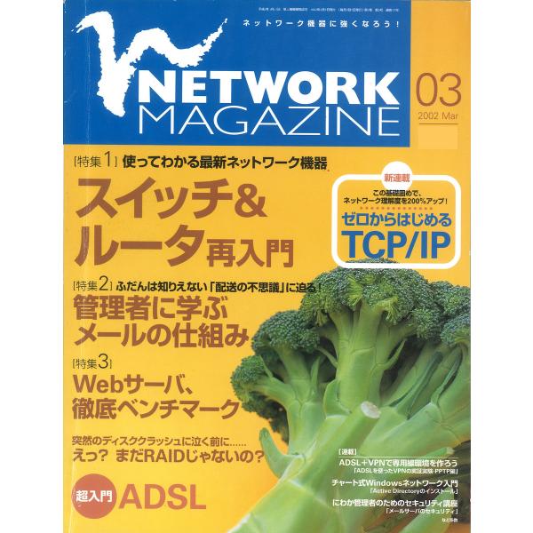 ネットワークマガジン 2002年3月号 電子書籍版 / 編:ネットワークマガジン編集部