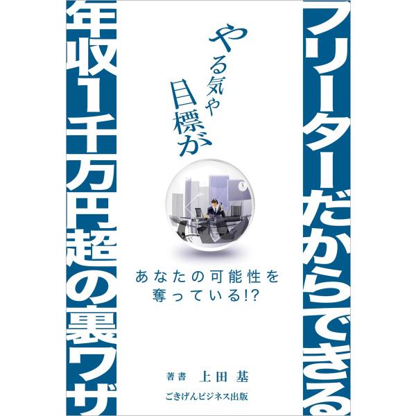 フリーター 年収