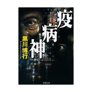 疫病神シリーズ 全7枚 破門 全4巻 + 螻蛄 けら 全3巻 レンタル落ち