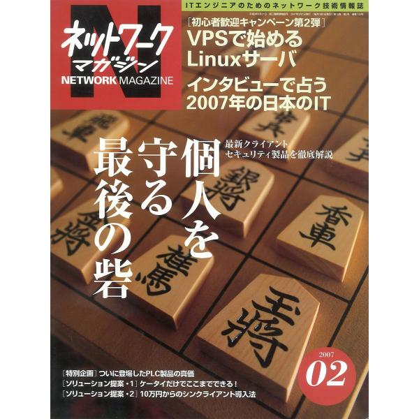 ネットワークマガジン 2007年2月号 電子書籍版 / 編:ネットワークマガジン編集部