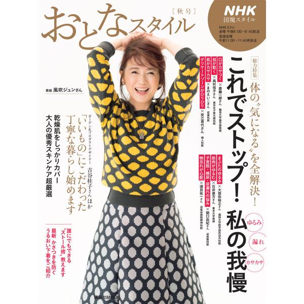 NHK団塊スタイル これでストップ!私の我慢 おとなスタイル 秋号 電子書籍版 / 講談社[編]