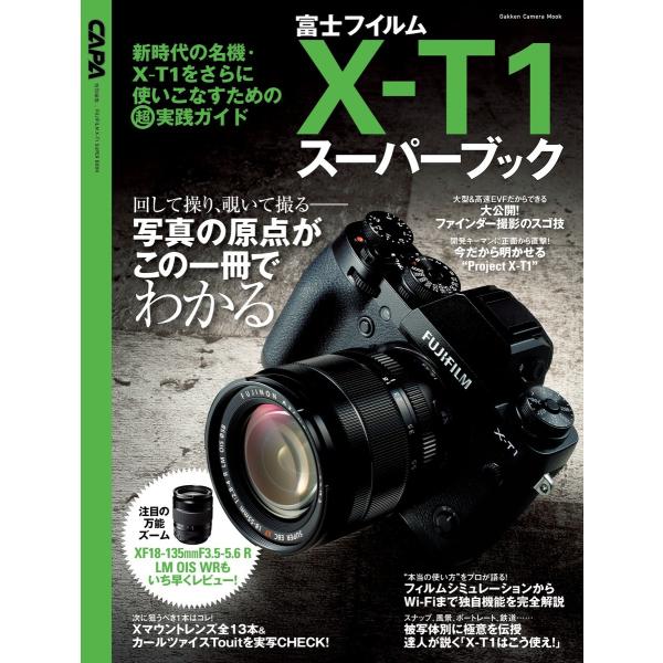 X-T1スーパーブック 電子書籍版 / CAPA&amp;デジキャパ!編集部