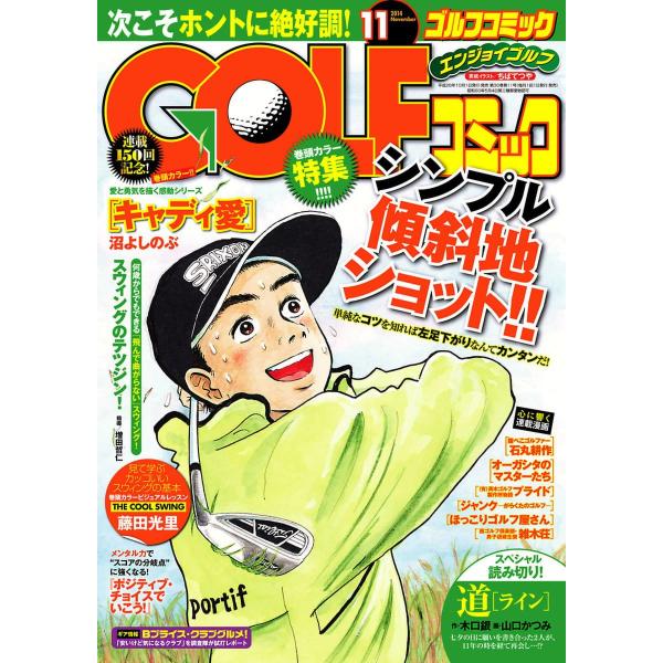 GOLFコミック 2014年11月号 電子書籍版 / GOLFコミック編集部 編
