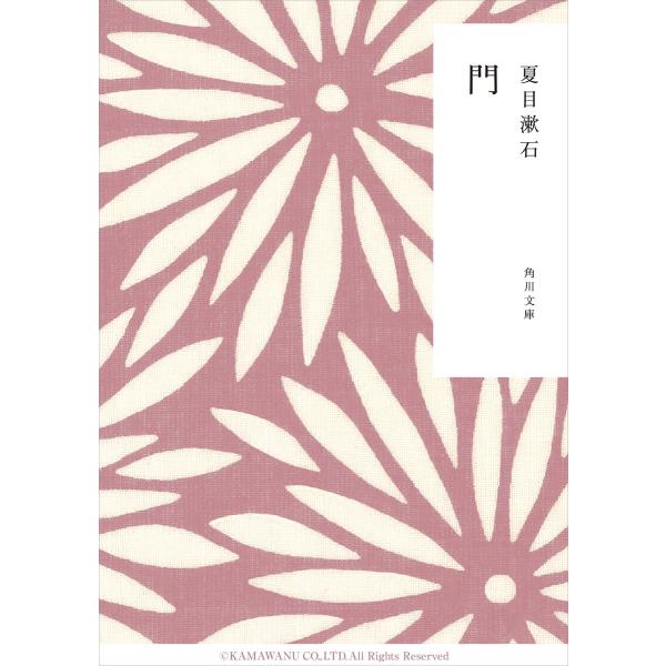 門 電子書籍版 / 夏目漱石