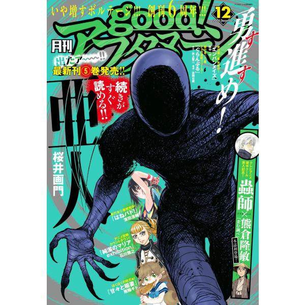 good!アフタヌーン 2014年12号 [2014年11月7日発売] 電子書籍版 / アフタヌーン...