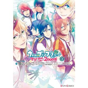 うたの☆プリンスさまっ♪ マジLOVE2000%(3) 電子書籍版 少女コミック（中高生、一般）その他の商品画像