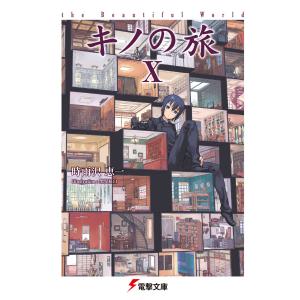 キノの旅 −the Beautiful World− （1〜23巻セット）／時雨沢恵一