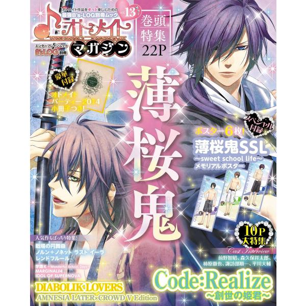 B’s-LOG別冊 オトメイトマガジン vol.13 電子書籍版 / 編集:B’s-LOG編集部