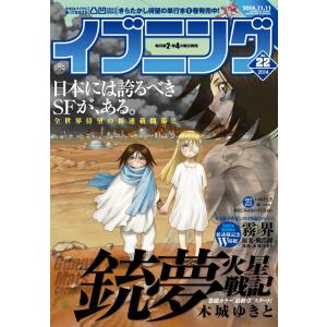 イブニング 2014年22号 電子書籍版 / イブニング編集部｜ebookjapan