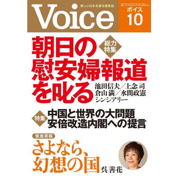 Voice 平成26年10月号 電子書籍版 / 編:Voice編集部