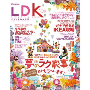 LDK (エル・ディー・ケー) 2014年 10月号 電子書籍版 / 編:LDK編集部