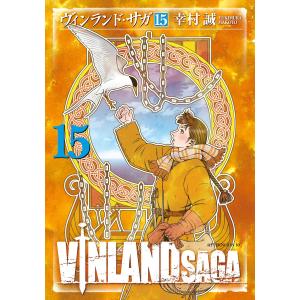 ヴィンランド・サガ (15) 電子書籍版 / 幸村誠｜ebookjapan