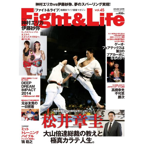 Fight&amp;Life(ファイト&amp;ライフ) 2014年12月号 電子書籍版 / Fight&amp;Life(...