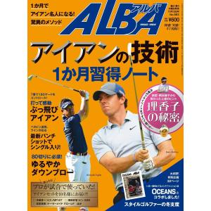 ALBA(アルバトロスビュー) No.663 電子書籍版 / ALBA(アルバトロスビュー)編集部｜ebookjapan