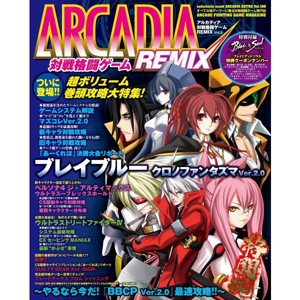 アルカディア 対戦格闘ゲームREMIX Vol.2 電子書籍版 / 編集:アルカディア編集部