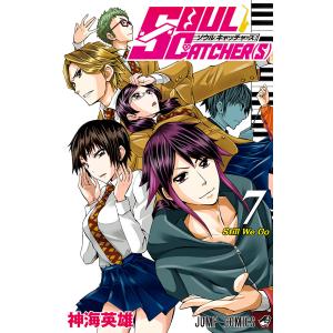 SOUL CATCHER(S) (7) 電子書籍版 / 神海英雄｜ebookjapan