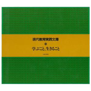 学ぶこと、生きること 電子書籍版 / 著:『ひと』編集委員会｜ebookjapan