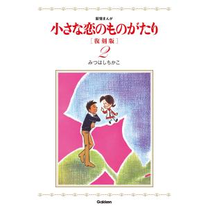 昭和の名作ライブラリー 小さな恋のものがたり コレクターズDVD HDリマスター Amazon.co.jp: 小さな恋のものがたり コレクターズDVD 【昭和の名作