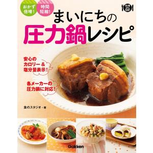 Cooking Pro 電気圧力鍋　レシピ本付き ショップジャパン 電気圧力鍋 プレッシャーキングプロ おまかせレシピ