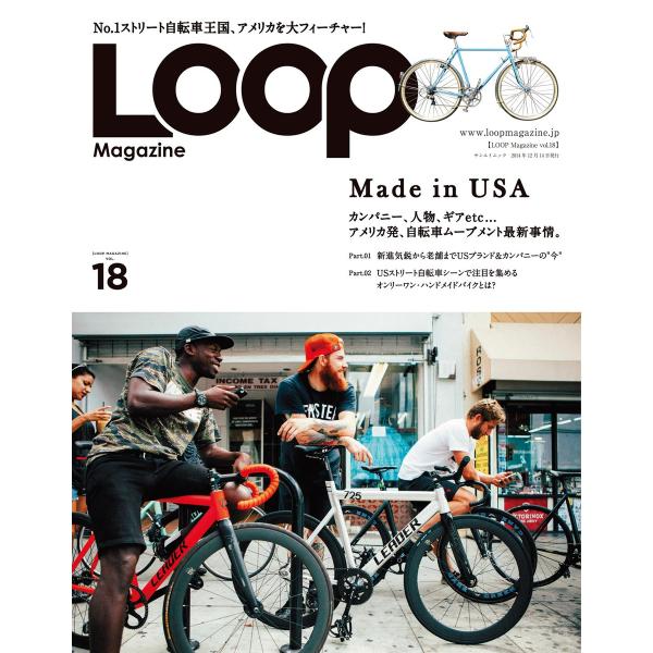 LOOP Magazine vol.18 電子書籍版 / LOOP Magazine編集部