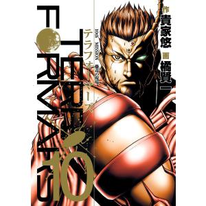 テラフォーマーズ (10) 電子書籍版 / 作:貴家悠 画:橘賢一｜ebookjapan