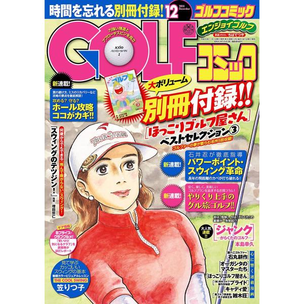 GOLFコミック 2014年12月号 電子書籍版 / GOLFコミック編集部 編