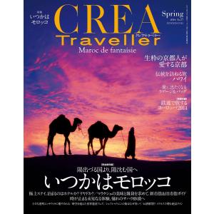 CREA Traveller 2014 Spring NO.37 電子書籍版 / 文藝春秋