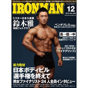 IRONMAN(アイアンマン) 2014年12月号 電子書籍版 / IRONMAN(アイアンマン)編集部｜ebookjapan