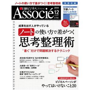 日経ビジネスアソシエ 2014年12月号 電子書籍版 / 日経ビジネスアソシエ編集部