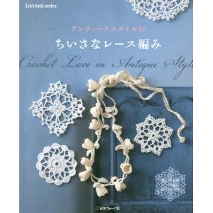クロッシェレースドイリー A-Z｜本 書籍 図書 編み図 手編み あみもの