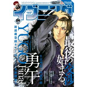 イブニング 2014年24号 電子書籍版 / イブニング編集部｜ebookjapan