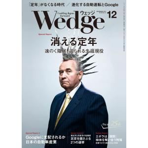 Wedge 2014年12月号 電子書籍版 / WEDGE編集部