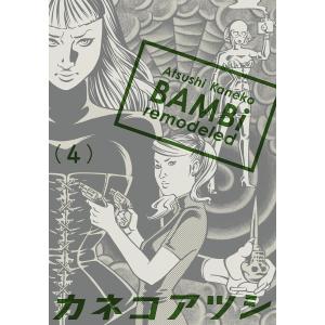 BAMBi 4 remodeled 電子書籍版 / 著者:カネコアツシ