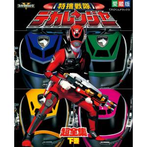 特捜戦隊デカレンジャー 全50話BOXセット DVD : ツーアール - 通販