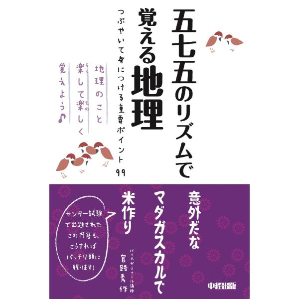 五七五のリズムで覚える地理 電子書籍版 / 著者:宮路秀作