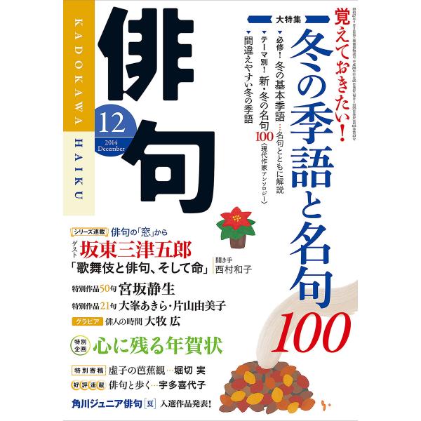 俳句 26年12月号 電子書籍版 / 編:角川学芸出版