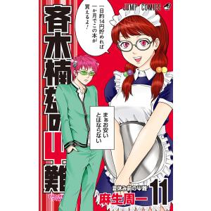 斉木楠雄のΨ(サイ)難 10/麻生周一 : bookfanプレミアム - 通販 - Yahoo