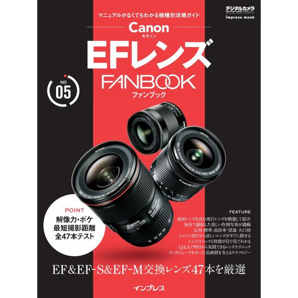 キヤノン EFレンズ FANBOOK 電子書籍版 / 高橋良輔