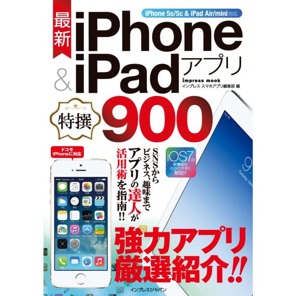 最新iPhone &amp; iPadアプリ特撰900-iPhone 5s/5c &amp; iPad Air/mi...