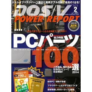 DOS/V POWER REPORT 2014年2月号 電子書籍版 / DOS/VPOWERREPORT編集部