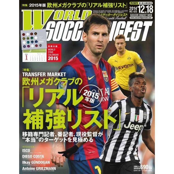 ワールドサッカーダイジェスト 2014年12月18日号 電子書籍版 / ワールドサッカーダイジェスト...