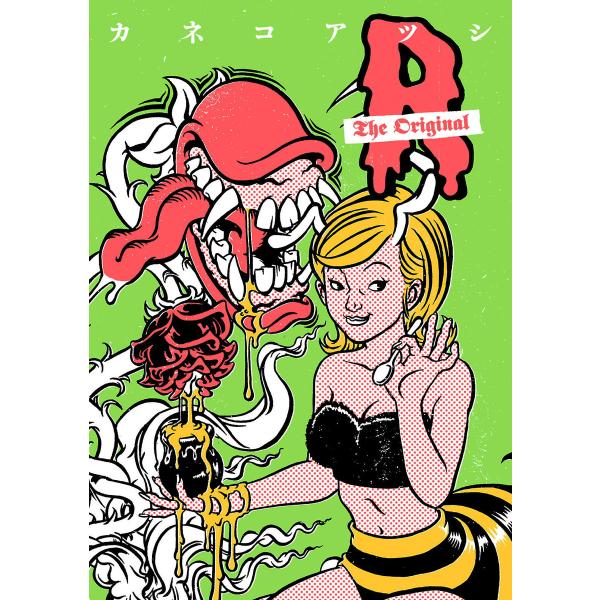 R THE ORIGINAL 電子書籍版 / 著者:カネコアツシ