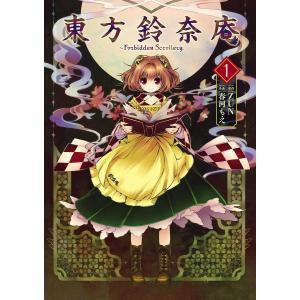 新品 / 東方酔蝶華 〜ロータスイーター達の酔醒〜 (1-9巻 最新刊) 全巻