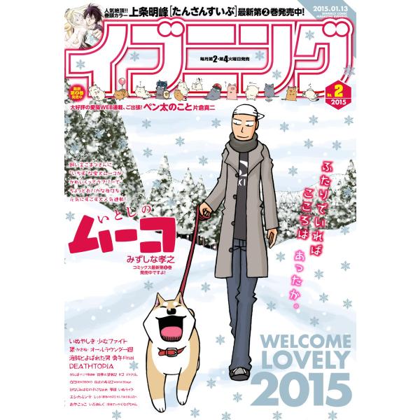 イブニング 2015年2号 電子書籍版 / イブニング編集部